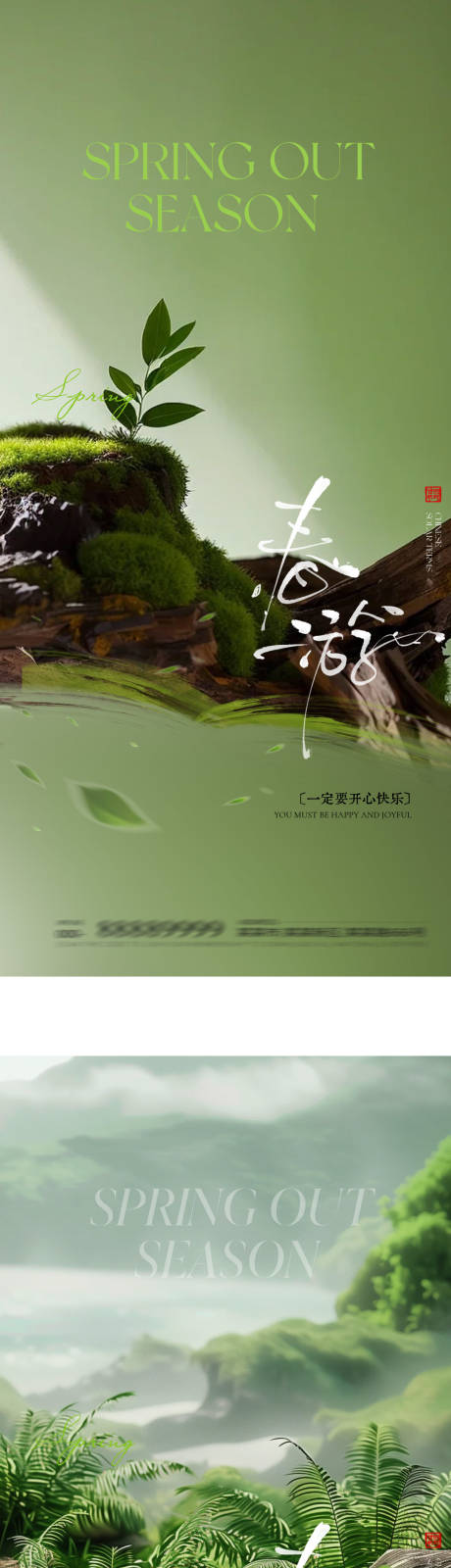 源文件下載【享設(shè)計(jì)】搜索編號(hào)：65780030245617202【春游創(chuàng)意風(fēng)景海報(bào)】