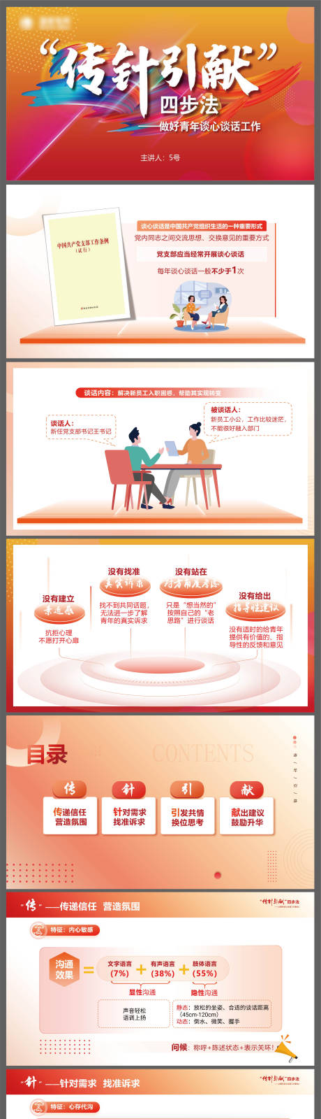 红色PPT党建ppt 