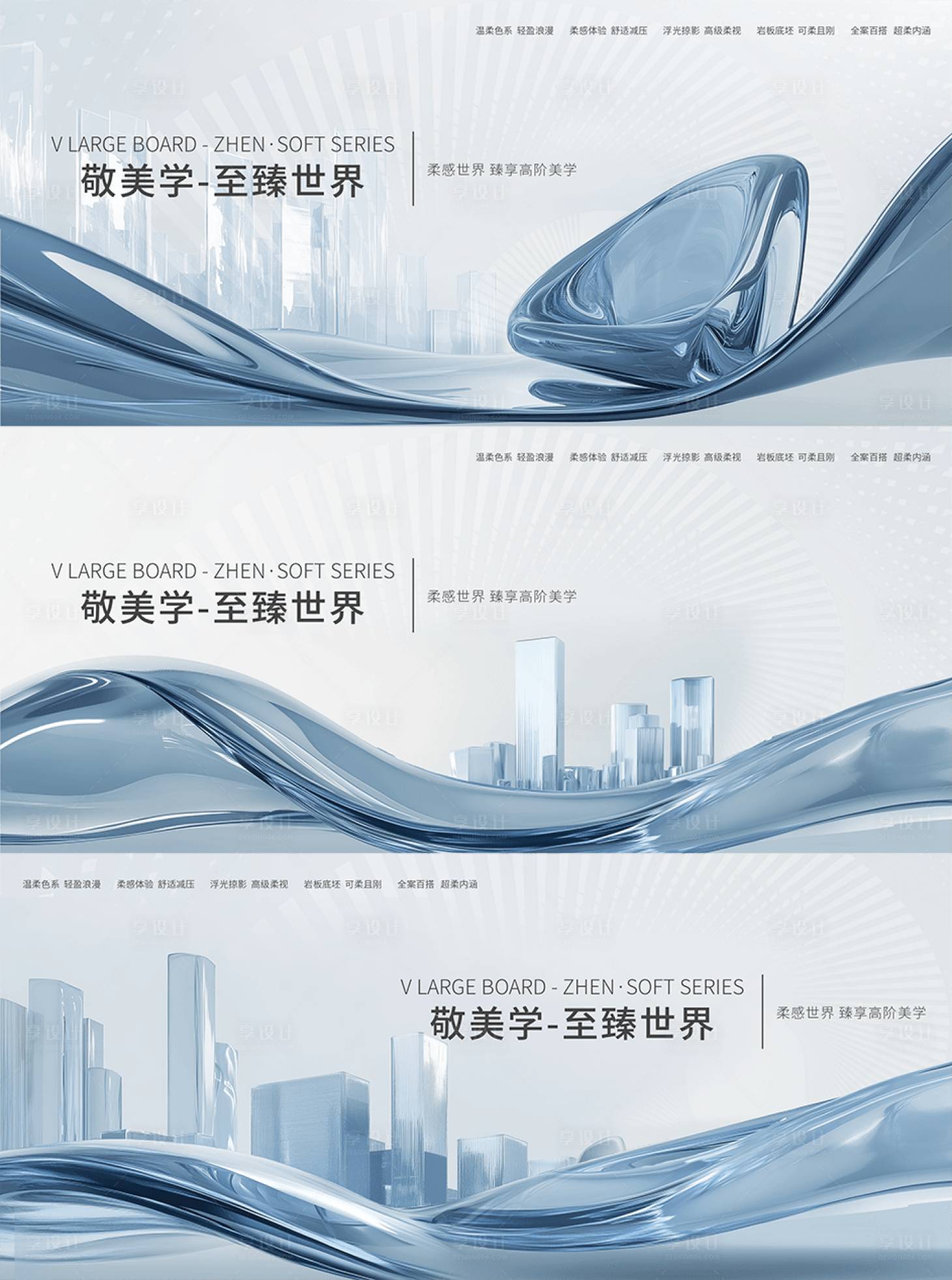 源文件下載【享設計】搜索編號：24920030216079653【地產商業價值點質感系列海報展板】
