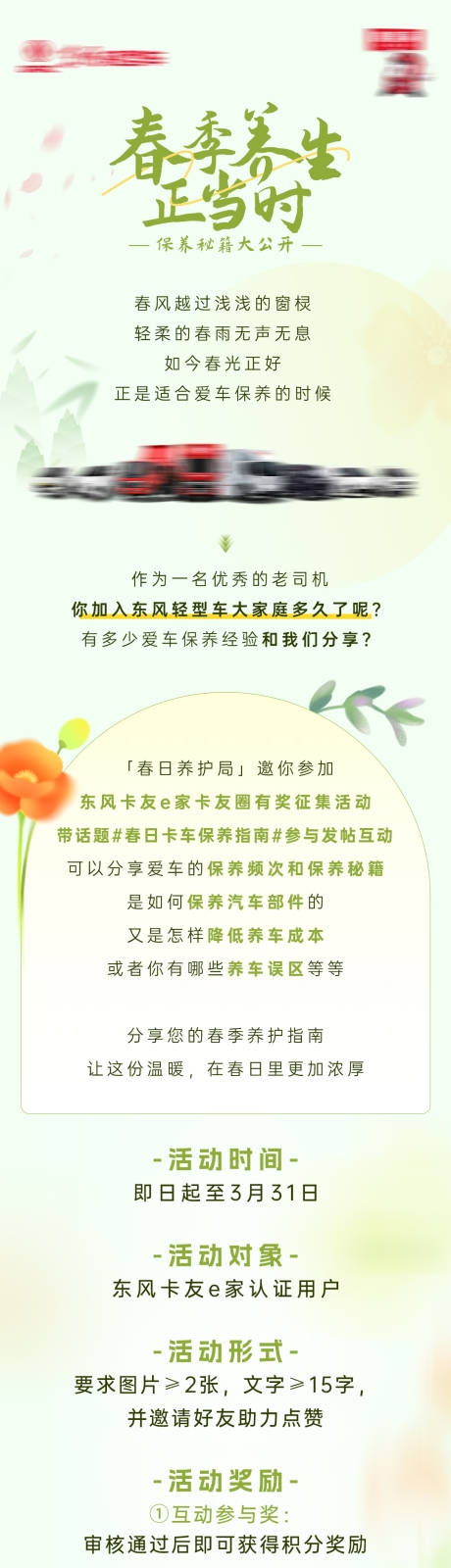 源文件下载【春季保养长图】编号：81350030375506187