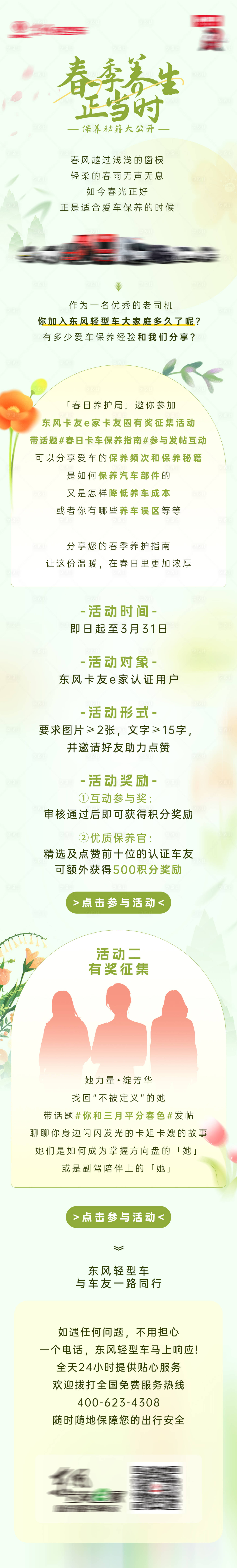 源文件下载【春季保养长图】编号：81350030375506187