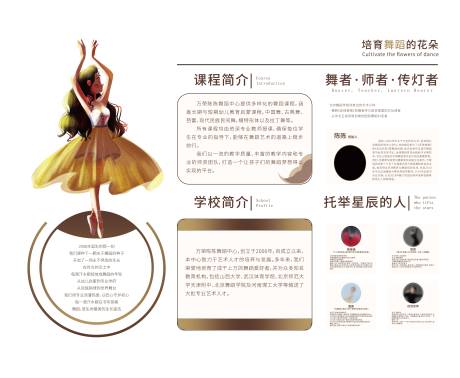 舞蹈机构展板