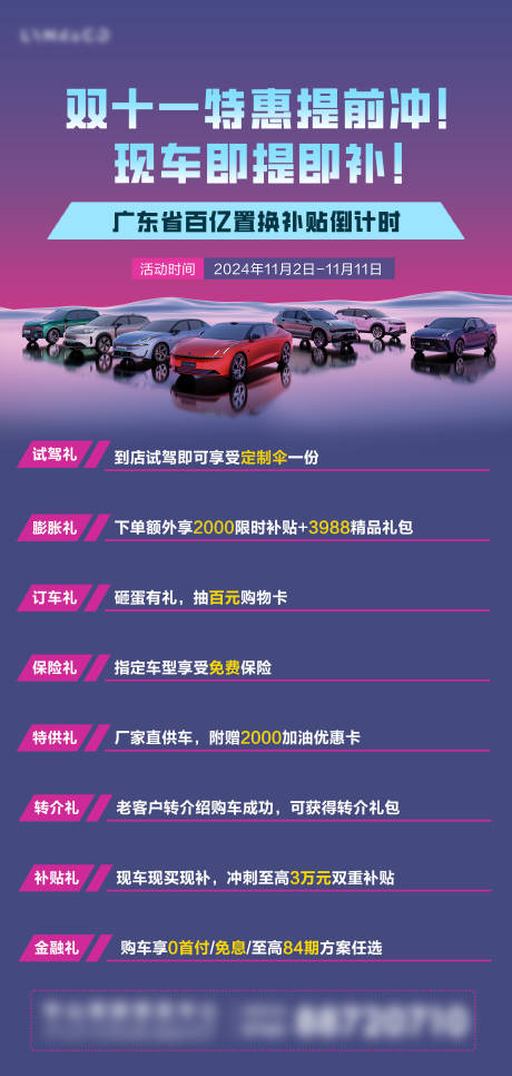 源文件下载【汽车双十一政策海报】编号：15450030270216503