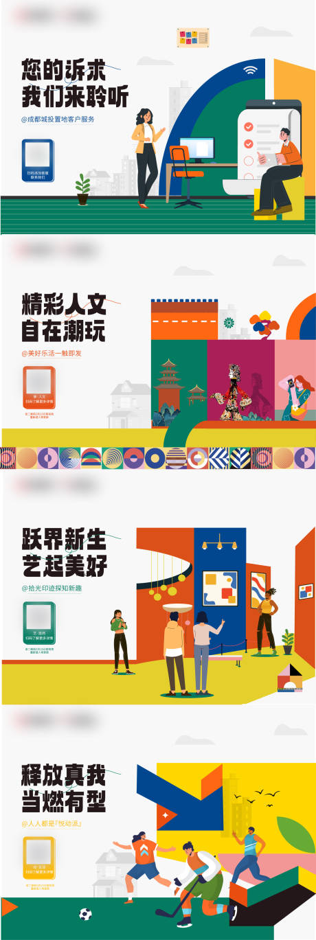 社区活动活动背景板
