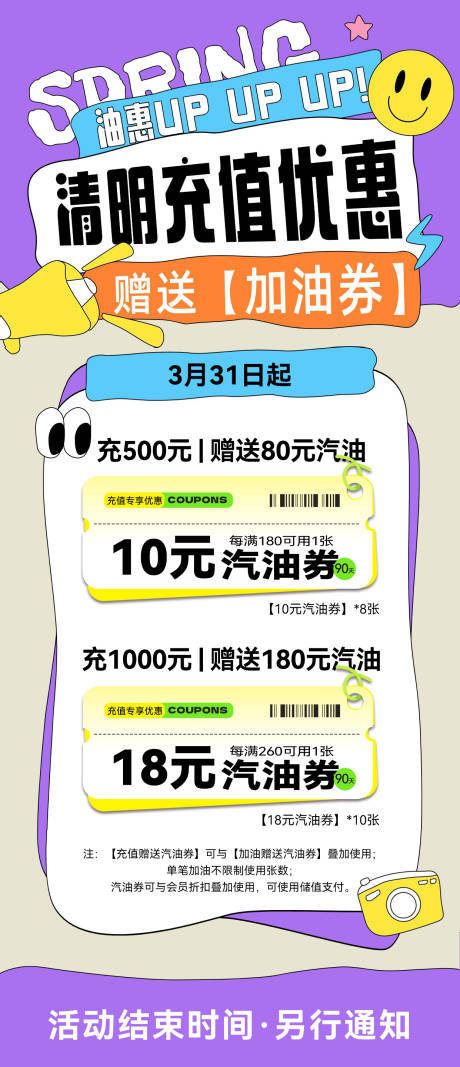 清明节充值加油海报