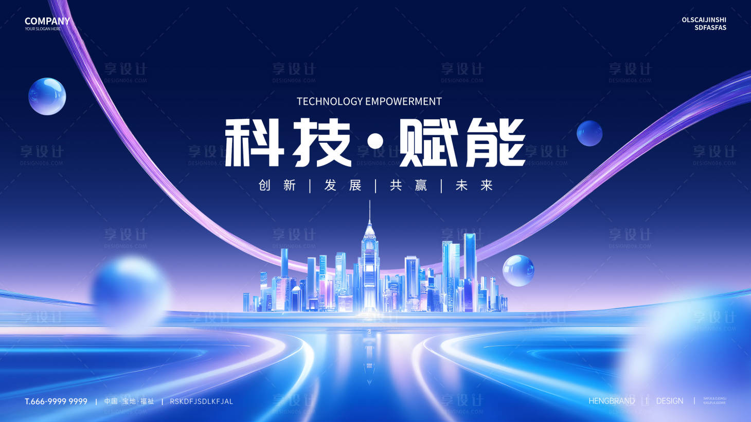 源文件下载【享设计】搜索编号：17140030031714217【科技赋能大气展板】