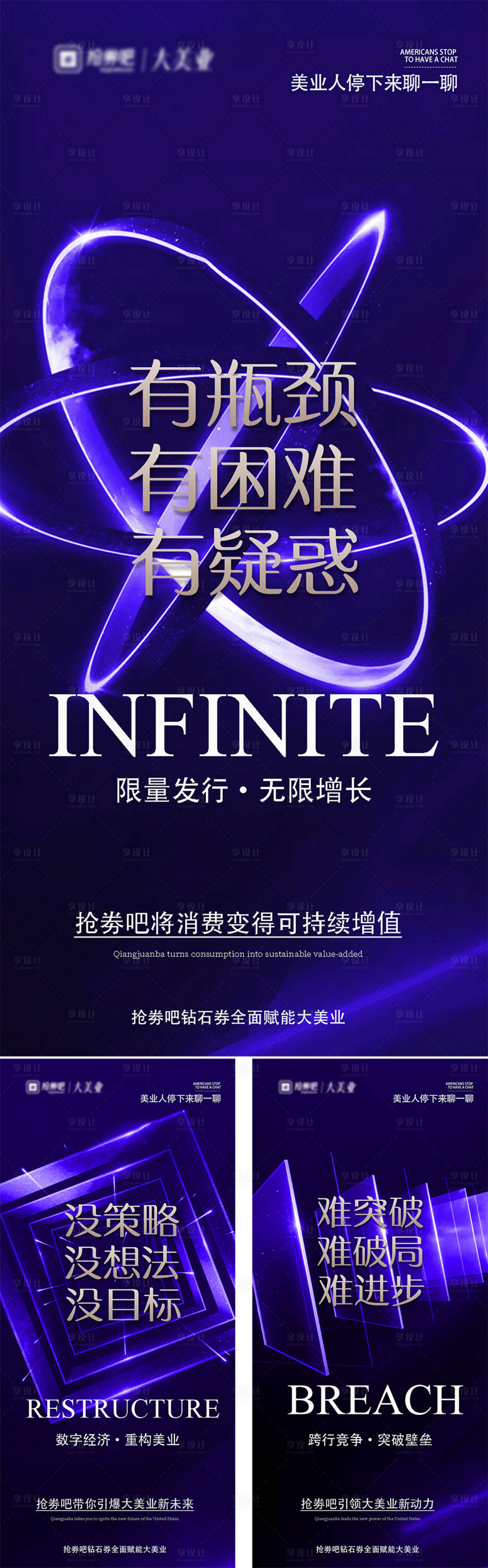 源文件下載【享設計】搜索編號：96630030465522718【美業系列大字報海報】