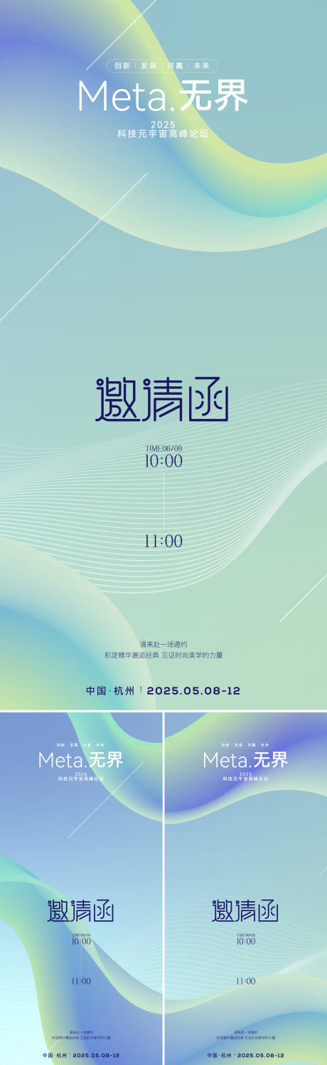 源文件下载【科技元宇宙邀请函系列海报】编号：83250029972517117
