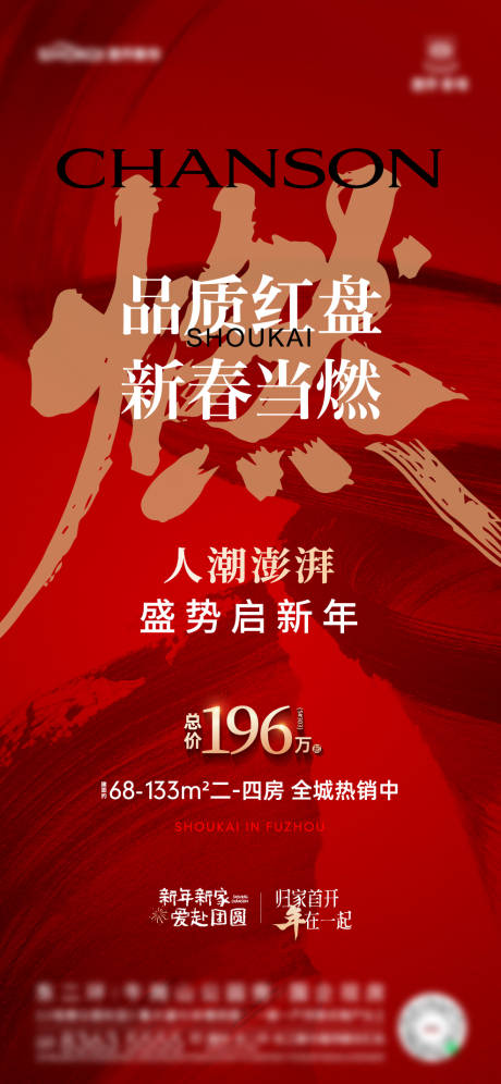 源文件下載【享設(shè)計】搜索編號：91150030359194263【地產(chǎn)人氣熱銷海報】