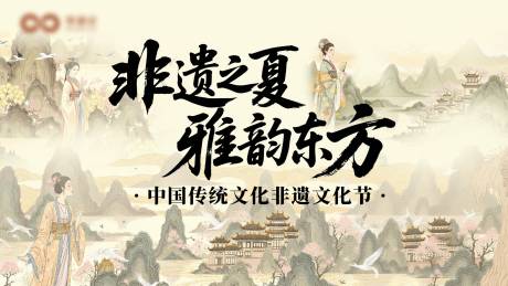 源文件下载【享设计】搜索编号：90330030315977757【非遗文化节活动背景板】