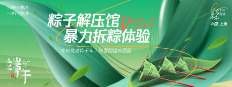 源文件下载【粽子解压馆背景板】编号：89390030028038516