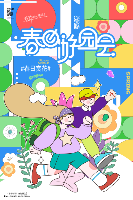源文件下載【春日游園海報】編號：35710030111282825