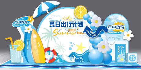 源文件下载【夏日美陈】编号：62480030221145169
