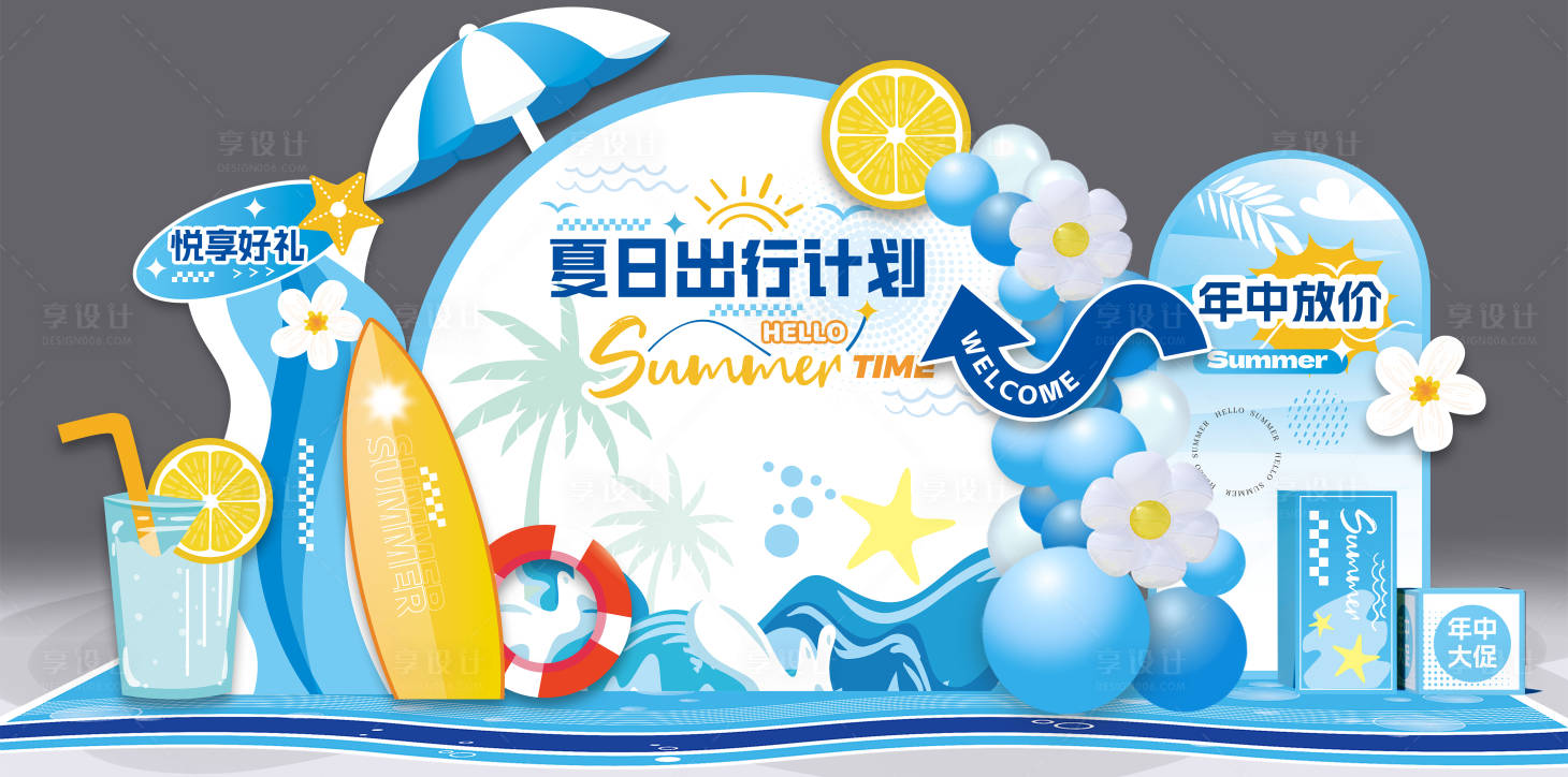 源文件下載【享設計】搜索編號：62480030221145169【夏日美陳】
