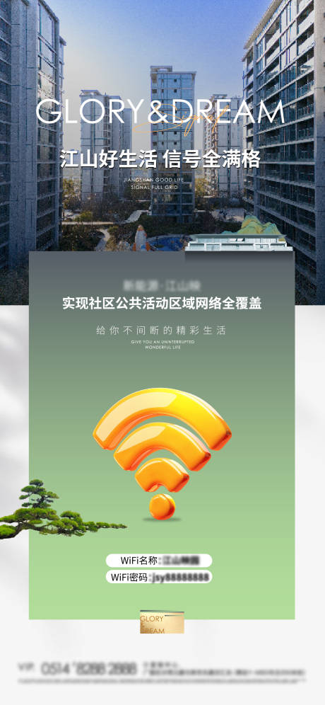 源文件下載【享設(shè)計】搜索編號：96470030237347227【wifi刷屏海報】
