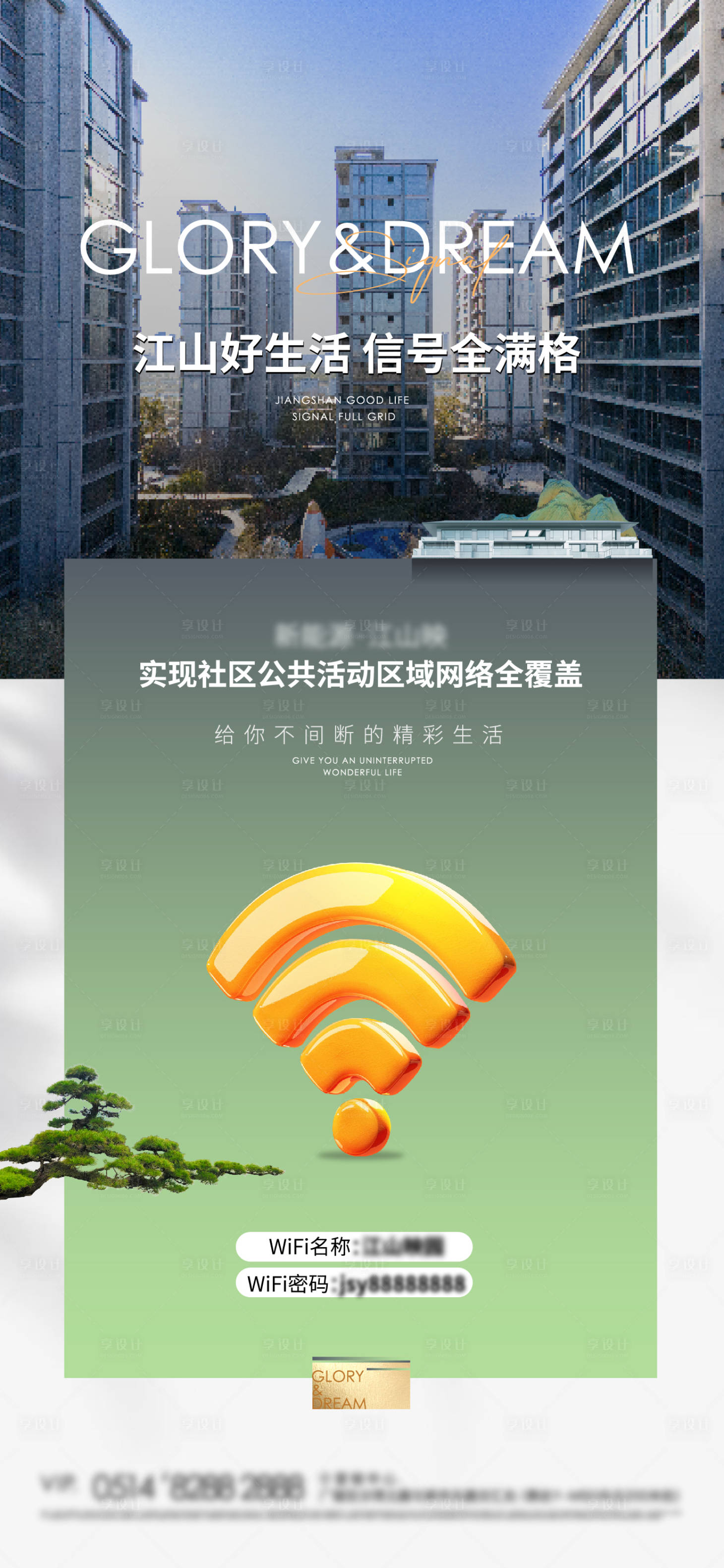 源文件下載【享設計】搜索編號：96470030237347227【wifi刷屏海報】