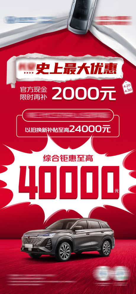 源文件下载【汽车五一优惠补贴海报】编号：79590030450679004