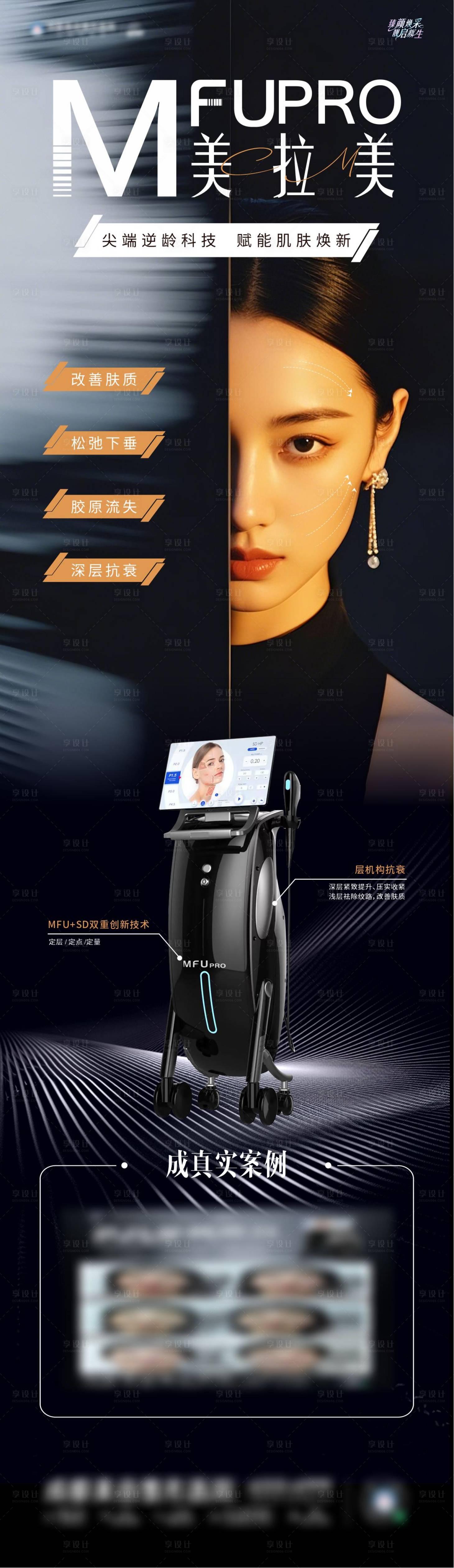源文件下載【享設計】搜索編號：15250030120915412【醫美美拉美儀器高級長圖】
