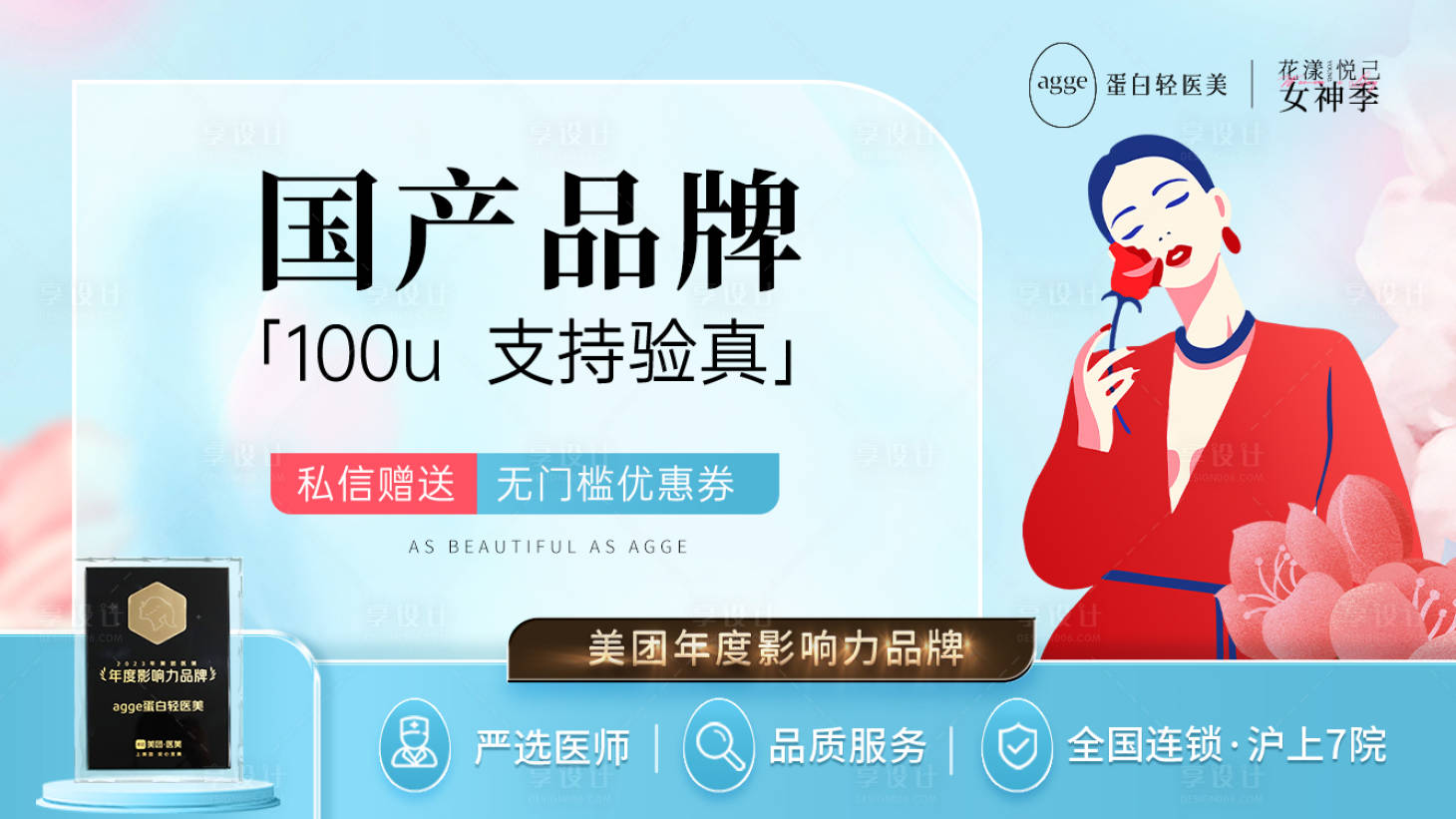 源文件下载【享设计】搜索编号：32330029885594128【医美电商banner】