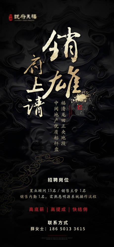 源文件下載【招聘微單黑金海報】編號：83640030323893762