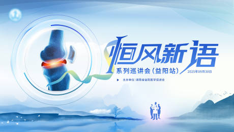 医学主视觉