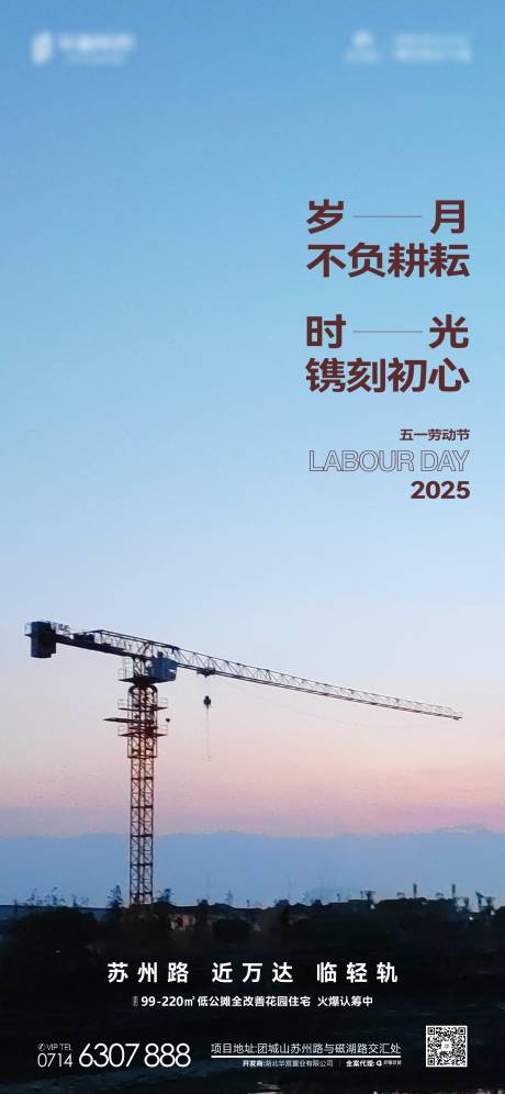源文件下載【享設計】搜索編號：22280030389905364【地產五一勞動節海報】