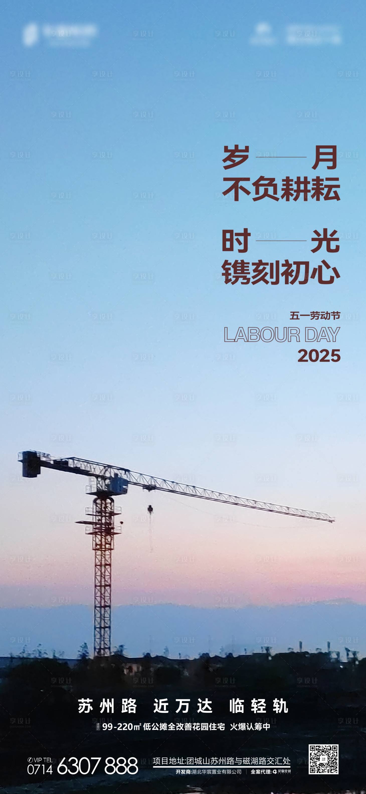 源文件下载【享设计】搜索编号：22280030389905364【地产五一劳动节海报】