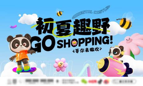 源文件下载【享设计】搜索编号：15820030261532919【夏季趣野活动主画面】