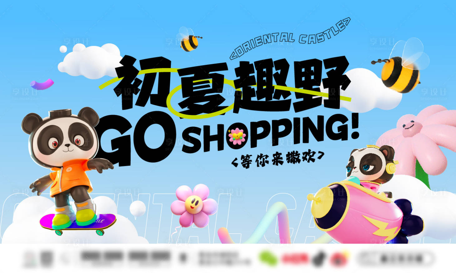 源文件下载【享设计】搜索编号：15820030261532919【夏季趣野活动主画面】