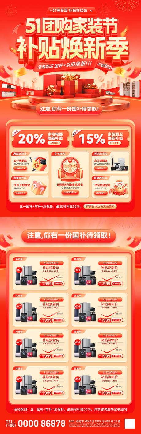 源文件下载【51团购家装节单页】编号：48500030132037182
