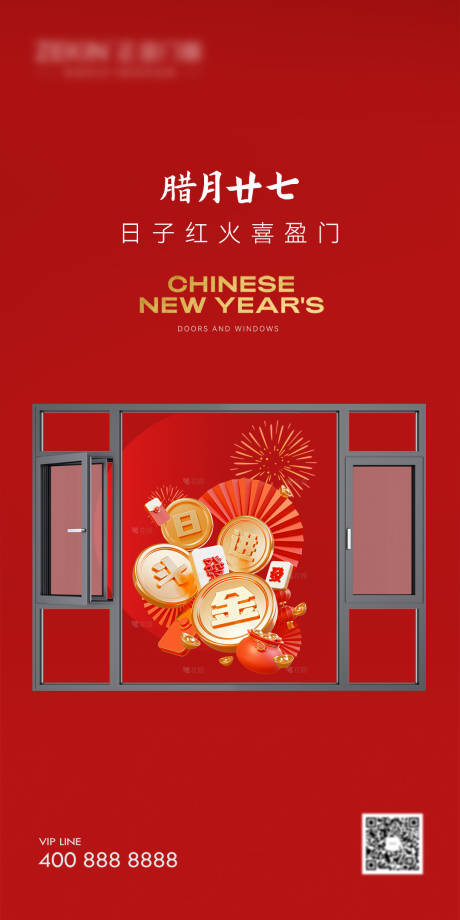 源文件下载【享设计】搜索编号：66630030135525342【过年海报】