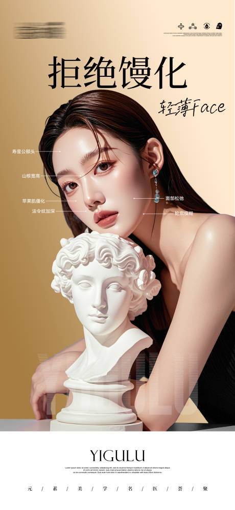 源文件下载【医美拒绝馒化海报】编号：70820029892717821
