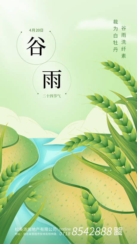 源文件下载【中国古风二十四节气谷雨绿色麦穗海报】编号：71850030131367202