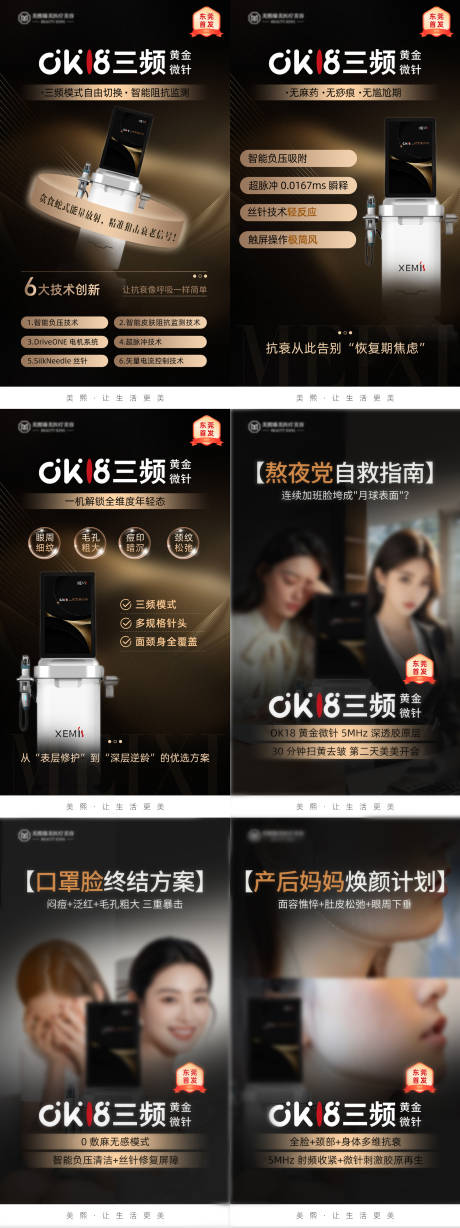 源文件下载【三频黄金微针海报 】编号：34210030401473171