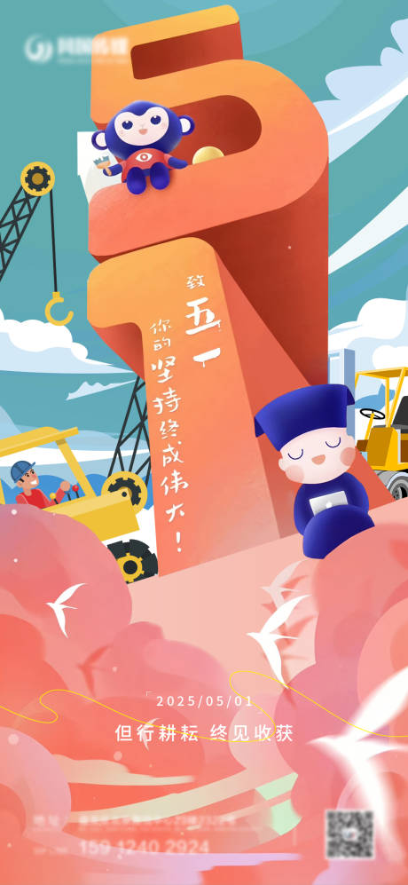 源文件下载【享设计】搜索编号：23000030233419517【51劳动节插画海报】