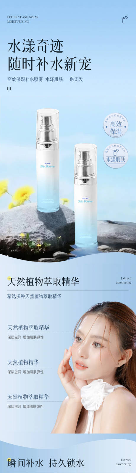 源文件下载【补水喷雾商品详情页】编号：23710030108448199