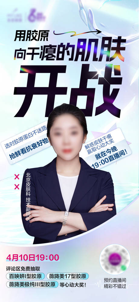 源文件下载【胶原海报】编号：21020030076404983