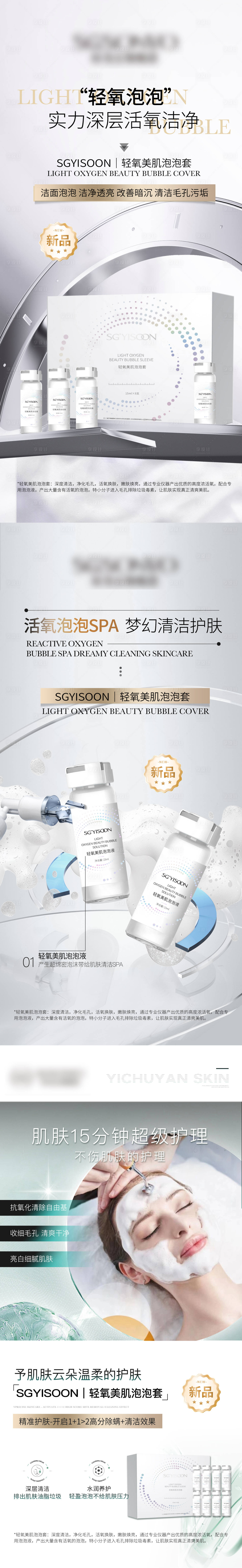 源文件下載【享設計】搜索編號：42880030418257808【護膚品美容套盒產品醫美補水】