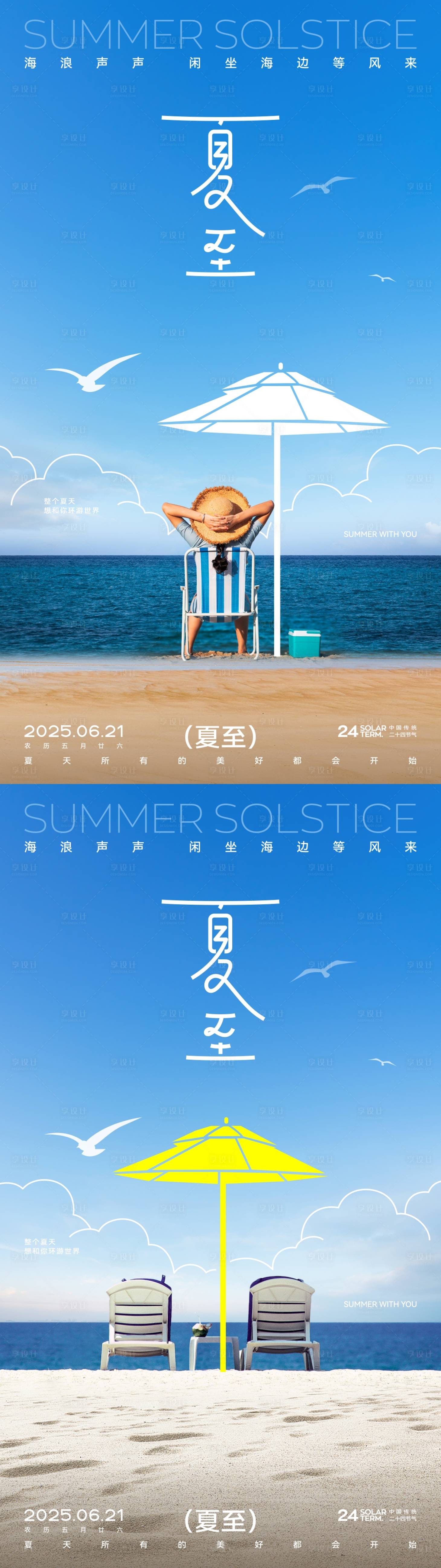 源文件下載【享設計】搜索編號：12850030263288520【夏至節氣創意海報】