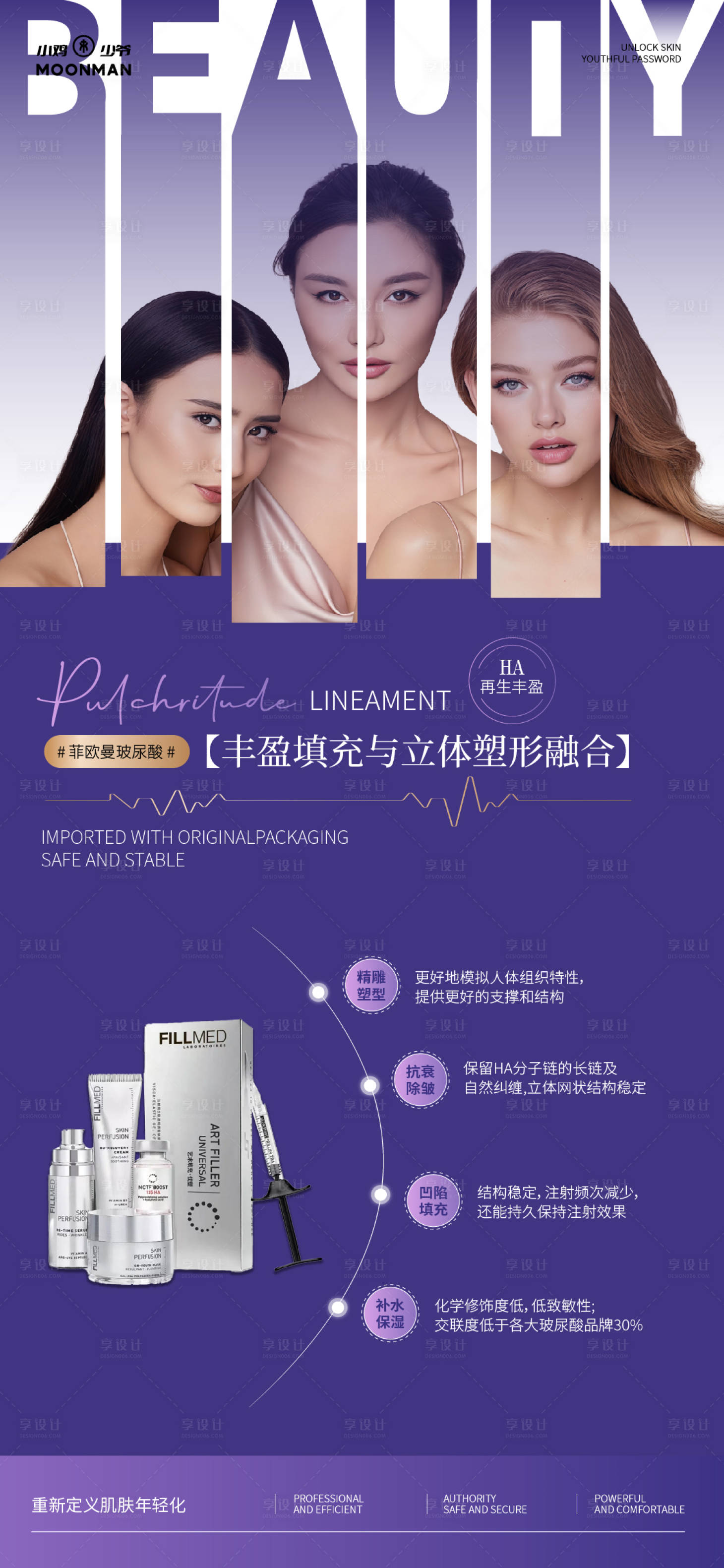 源文件下載【享設(shè)計】搜索編號：72110030183957420【醫(yī)美產(chǎn)品海報】