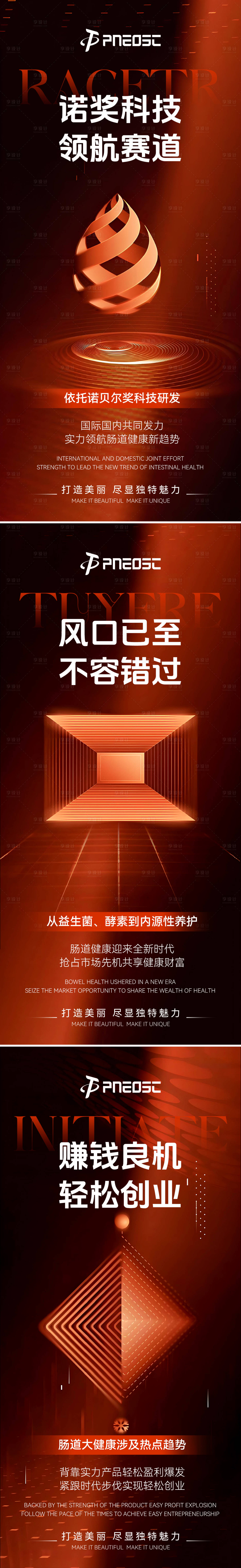 源文件下载【享设计】搜索编号：87390029919885229【宣发招商大健康会议造势】