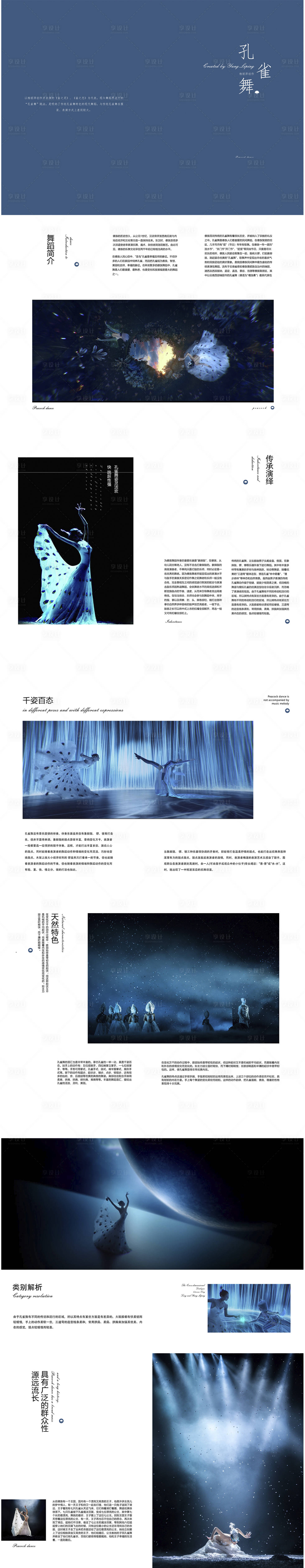 源文件下载【享设计】搜索编号：68900030474828026【孔雀舞画册宣传册】