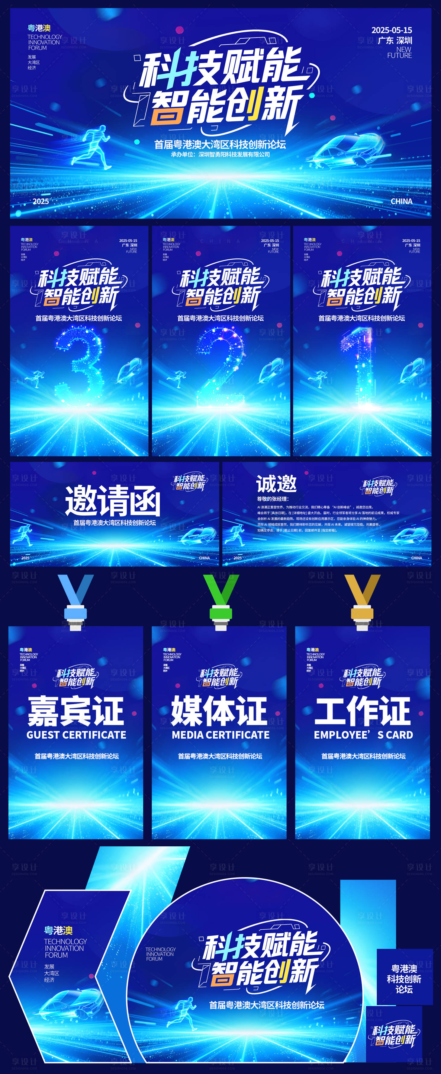 源文件下載【享設(shè)計】搜索編號：65670030300772070【科技賦能活動主形象活動展板】