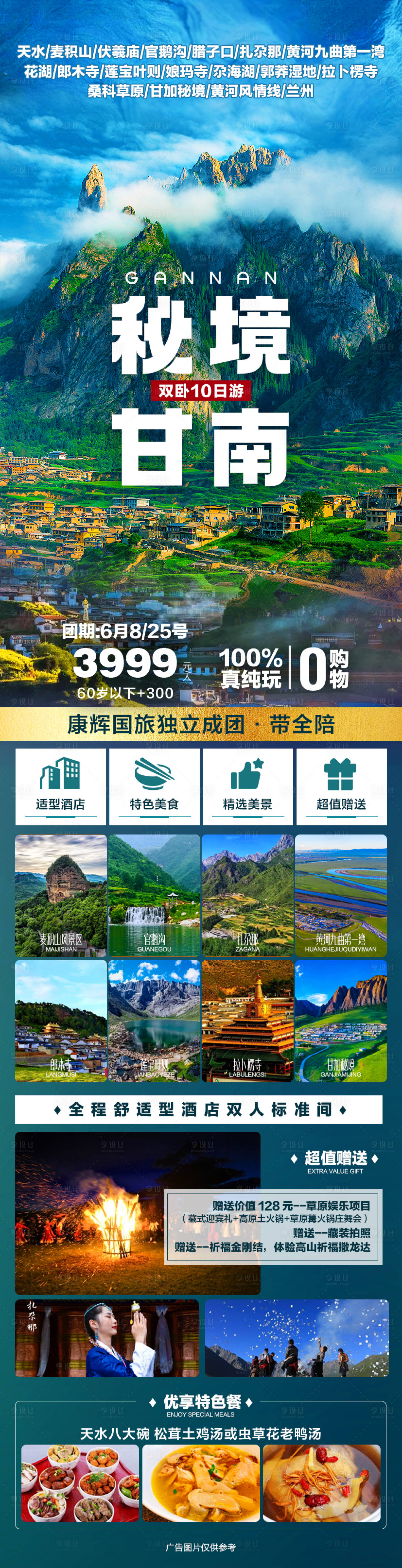 源文件下載【享設計】搜索編號：90780030095644611【秘境甘南】