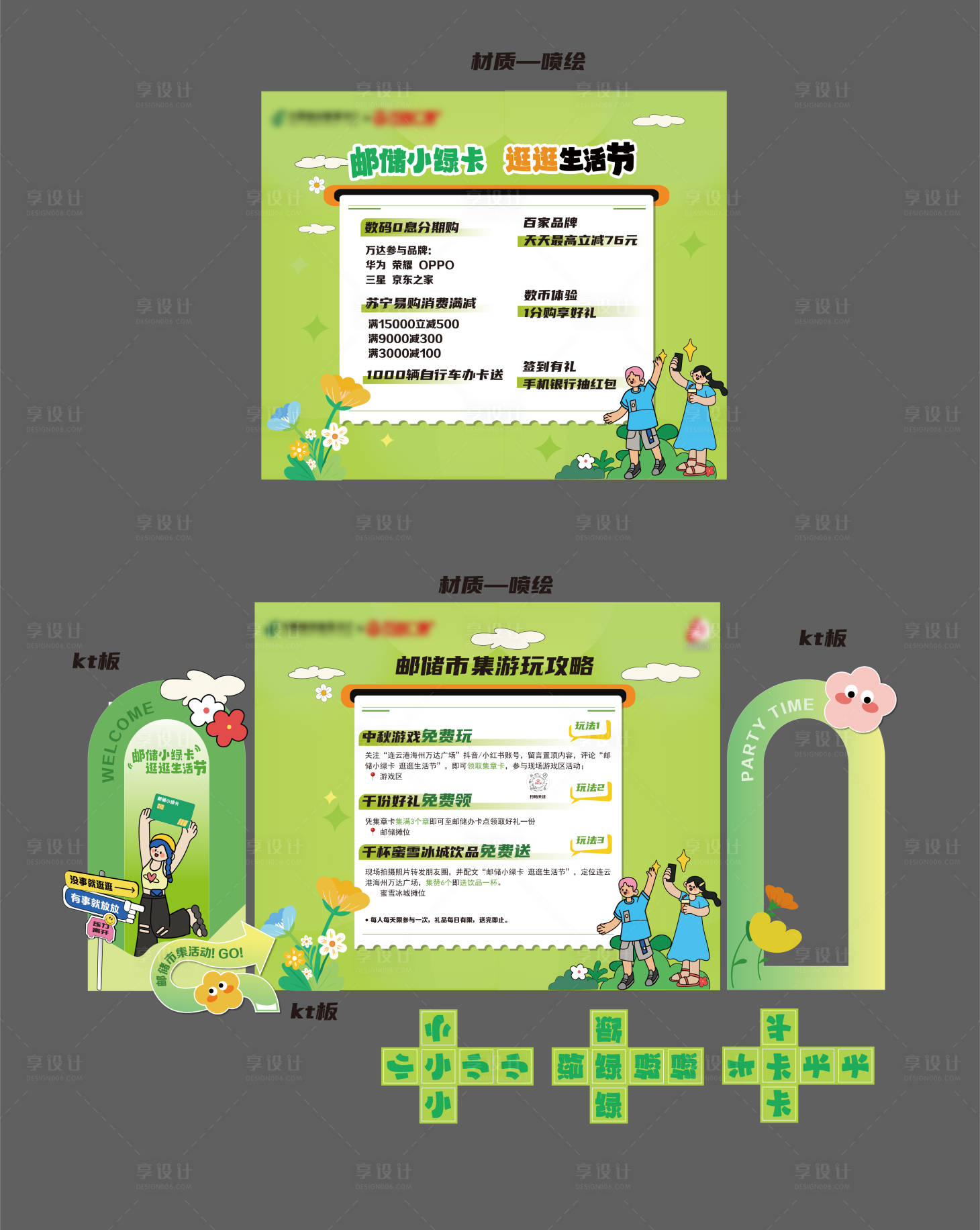 源文件下載【享設計】搜索編號：90240030382306733【市集插畫展會活動展板】