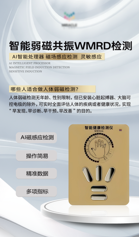 源文件下载【享设计】搜索编号：37230030451499674【检测仪海报】