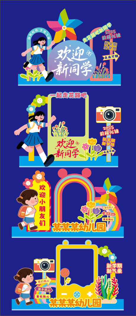源文件下载【开学美陈 】编号：29900030316735491