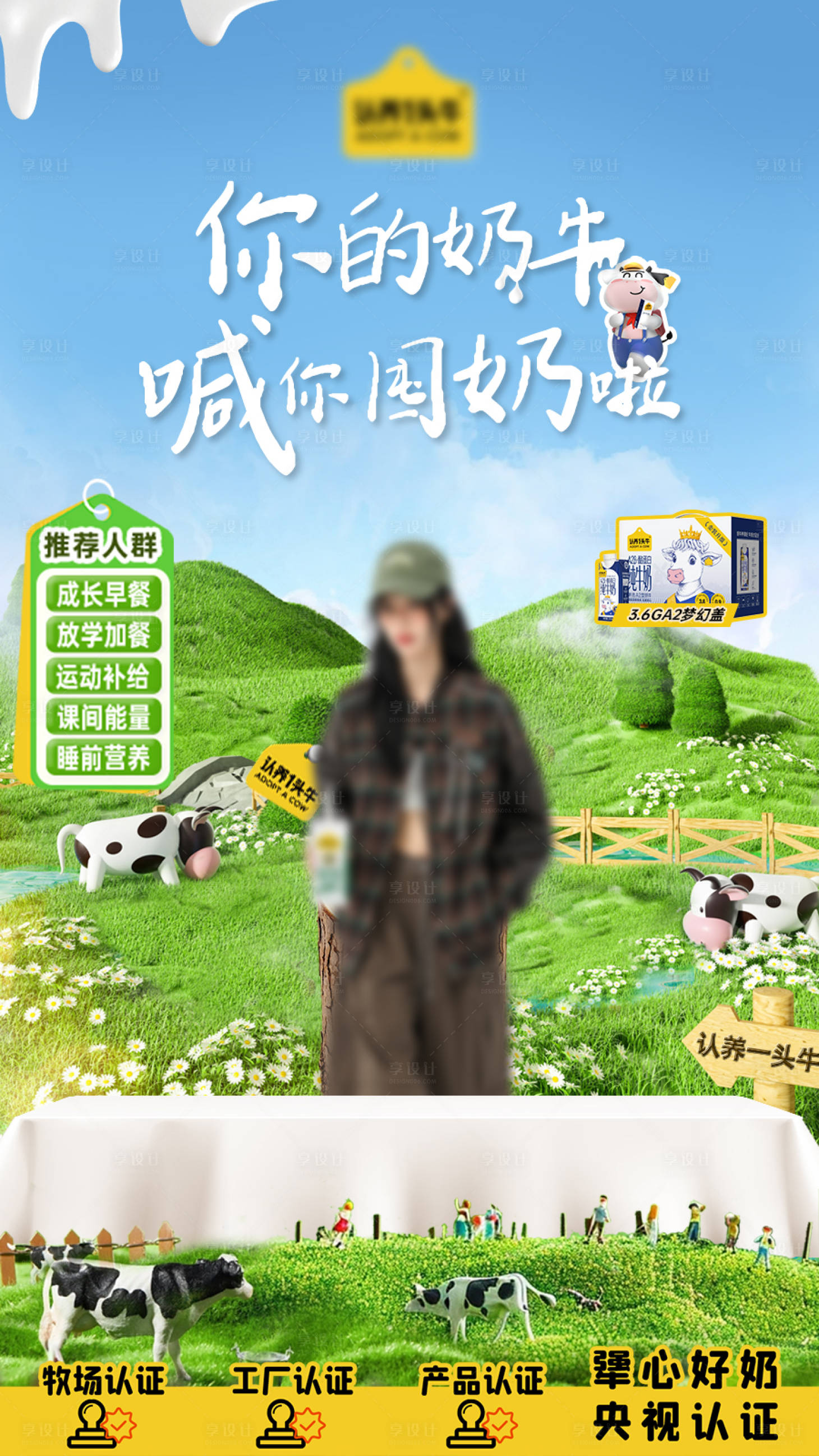 源文件下載【享設計】搜索編號：35640029927647909【酸奶牛奶活動直播間貼片】
