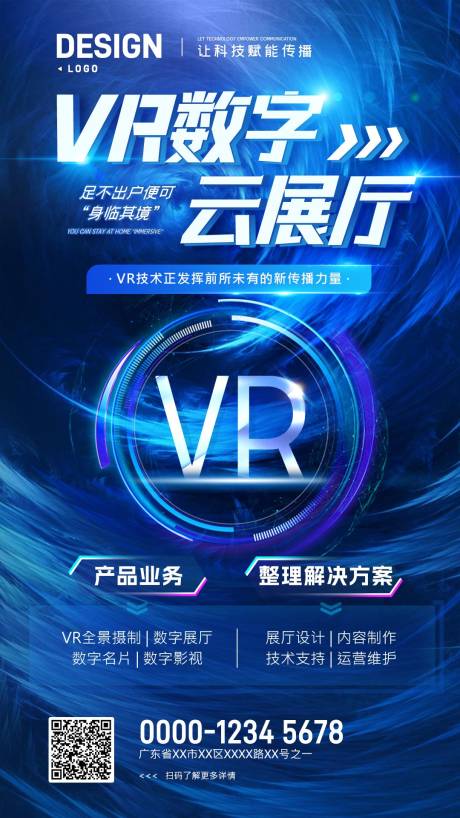 源文件下载【享设计】搜索编号：43240030477939147【VR科技数字云展厅宣传海报】