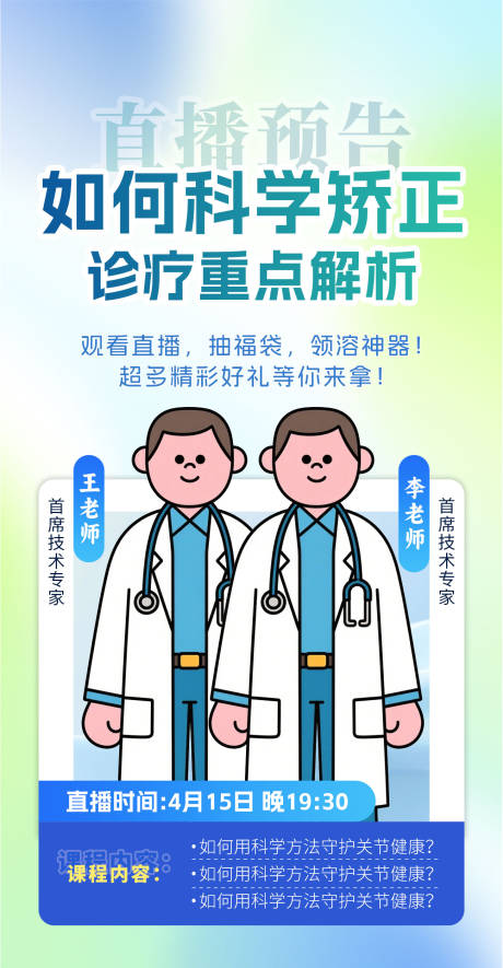 源文件下载【享设计】搜索编号：52170030346938128【直播预告插画海报】